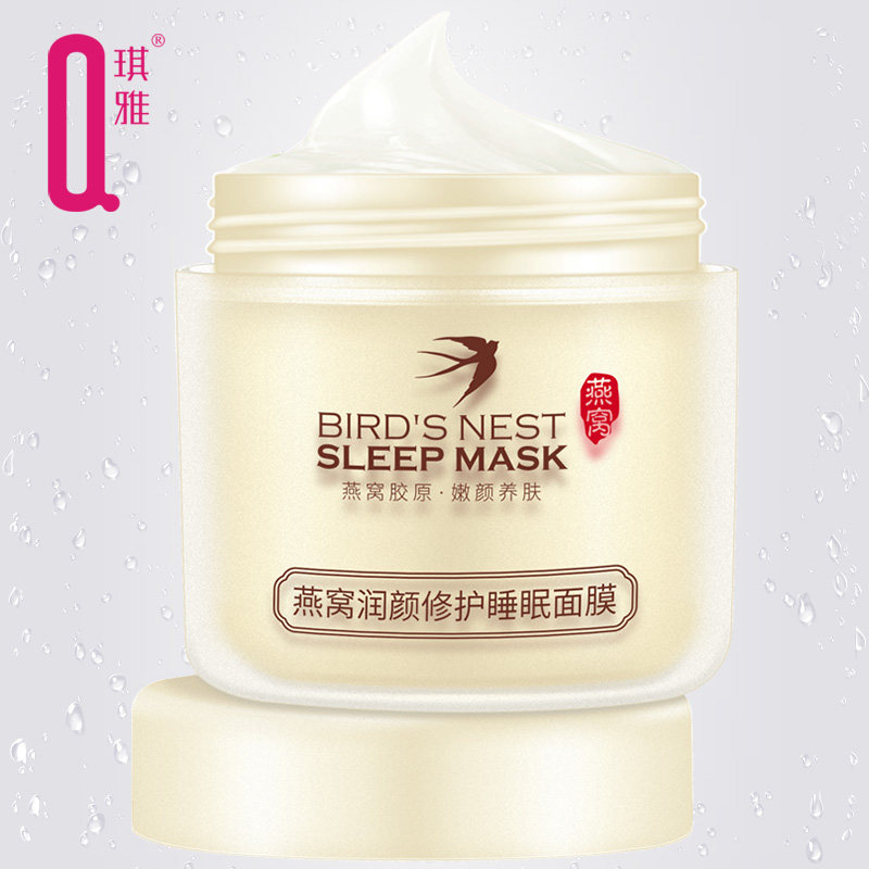 琪雅 专柜正品 燕窝润颜修护睡眠面膜 140g,美容护肤/美体/精油,涂抹面膜,淘宝优惠券,粉丝福利购,淘宝优惠卷