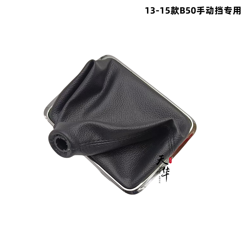 奔腾B50档把防尘套挂挡杆套