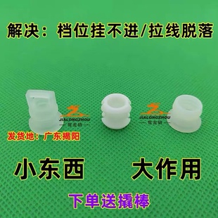 适配Jeep牧马人换挡拉线罗宾汉撒哈拉指南者排档位拉线挂档线胶套