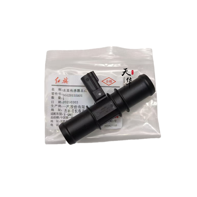 适配红旗EQM5水温传感器E-QM5水温感应塞温控开关3602015-HA01