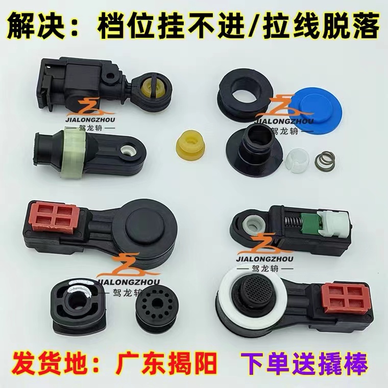 适配翼虎蒙迪欧福克斯嘉年华福睿斯翼博挂挡换挡拉线排挡拉线胶头