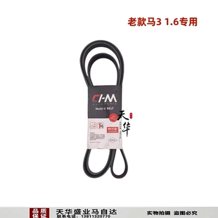 适配马自达3皮带1.6马3发电机空调压缩机水泵助力泵皮带正厂配件