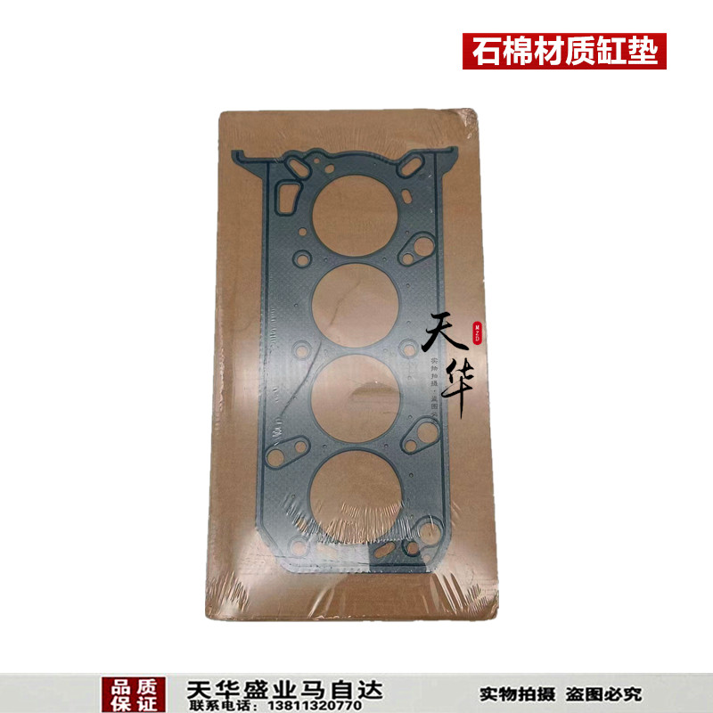 适配海马m3s5m5丘比特海福星发动机缸垫汽缸床中缸垫石棉材质配件