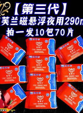 贺冬冬三代宝芙兰夜用卫生巾10包