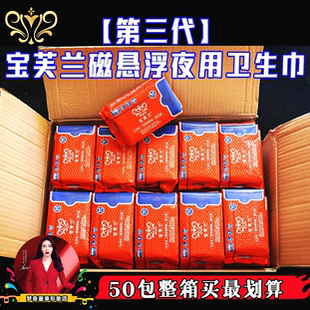 新三代拍1发50包宝芙兰夜用290mm磁悬浮负离子雪莲卫生巾超大吸收