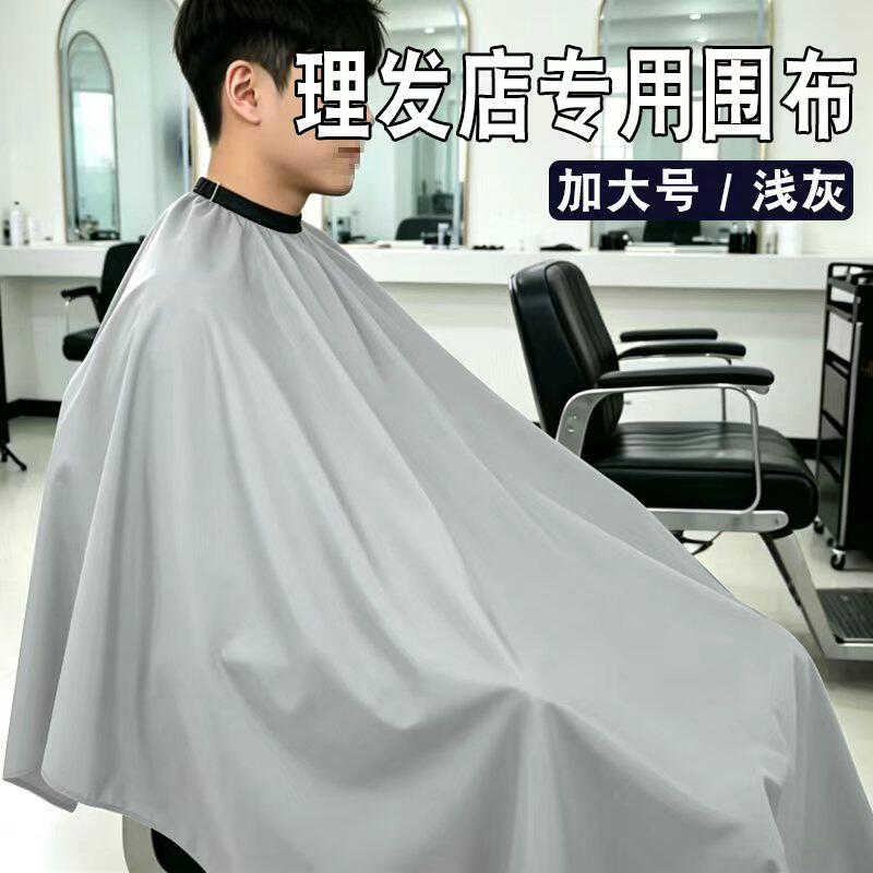大号围布理发专用夏季薄款大号发型师专用高级感灰色高端发廊围布