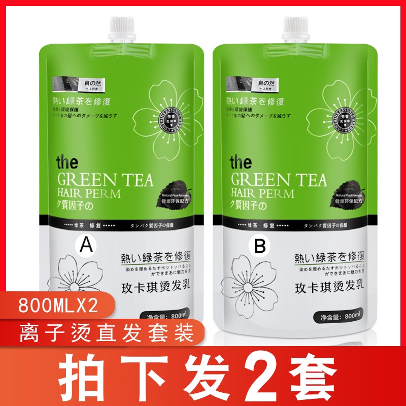 理发店专用离子烫药水美发店拉直发定型膏直发膏软化剂绿茶烫发水