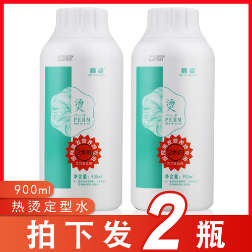 【到手2瓶】定型水冷烫热烫通用2号水剂定型发廊专用烫发水B剂水