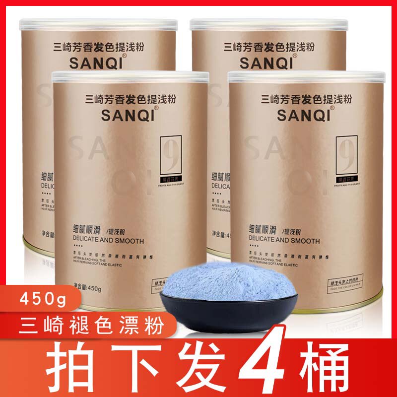 4桶 漂粉三崎白金九度发色提浅毛白剂褪色膏头发退色粉潮粉漂发剂