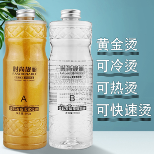 黄金烫发药水快速烫卷发冷烫烫发剂水能烫大瓶数码烫膏状烫发水