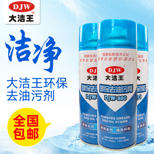 大洁王免洗去油污干洗剂