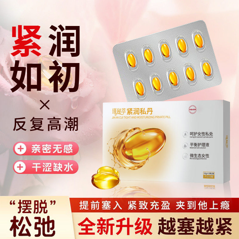 少女丹 私密精华液 女保养干涩私处保养