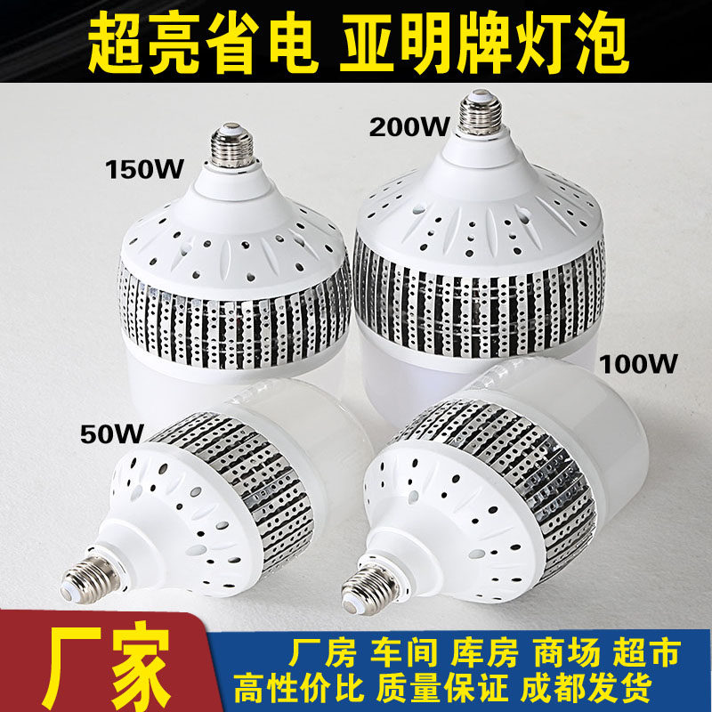 led大瓦数功率球灯泡超高亮E27大螺口工厂车间库房节能照明灯100W