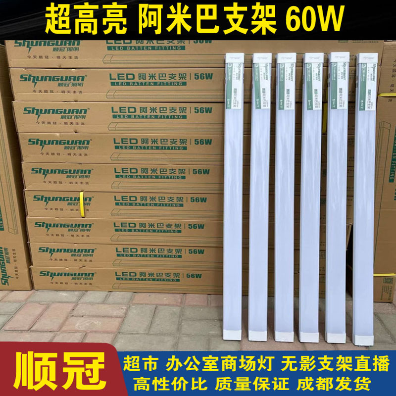 顺冠照明LED阿米巴支架1.2米三防尘仓库灯高亮60W一体化办公灯管