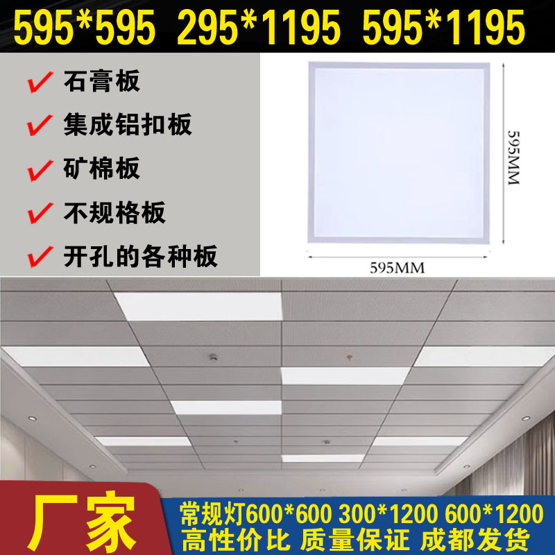 led平板灯595*595铝扣板石膏矿棉板595x1195开孔面板照明格栅灯