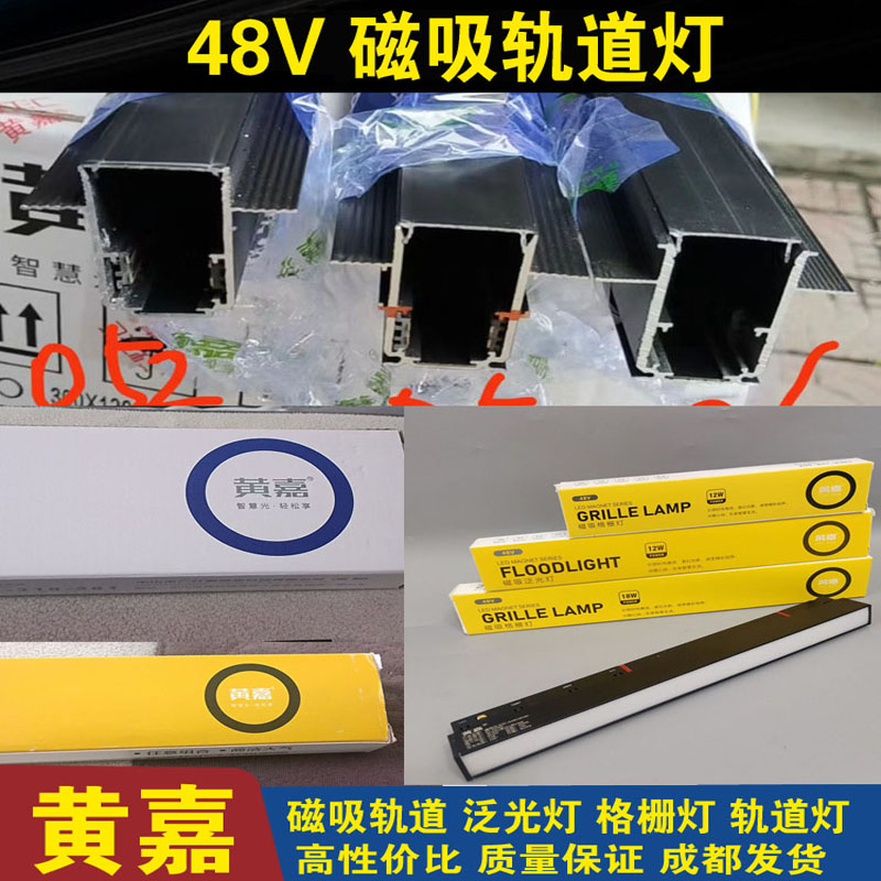 黄嘉磁吸轨道灯嵌入式无主灯客厅预埋导轨槽明装泛光灯线条灯工装