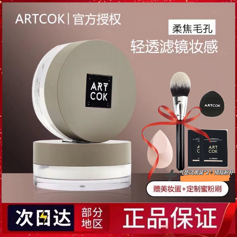 ARTCOK埃客高清定妆粉丝绒雾面散粉持久控油保湿防水不脱妆蜜粉