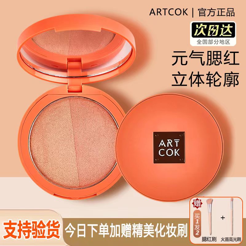 ARTCOK自然腮红高光立体盘