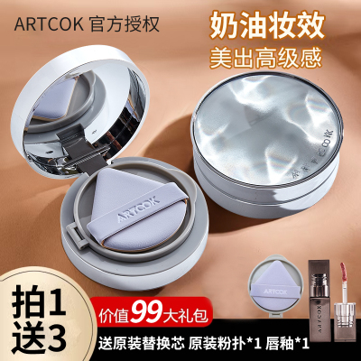 巨遮瑕！ARTCOK正品伪素颜神器