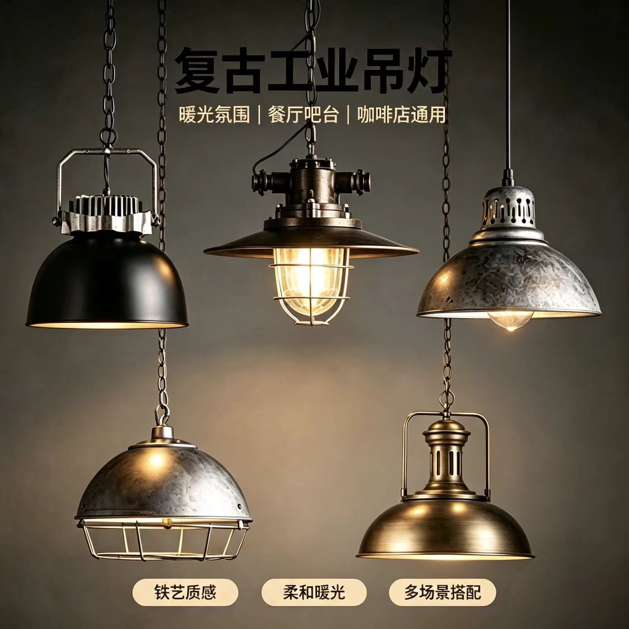 美式乡村咖啡馆吊灯复古工业风图片