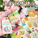 手工diy迷你手作食玩捏捏乐儿童微缩零食过家家玩具女孩生日礼物