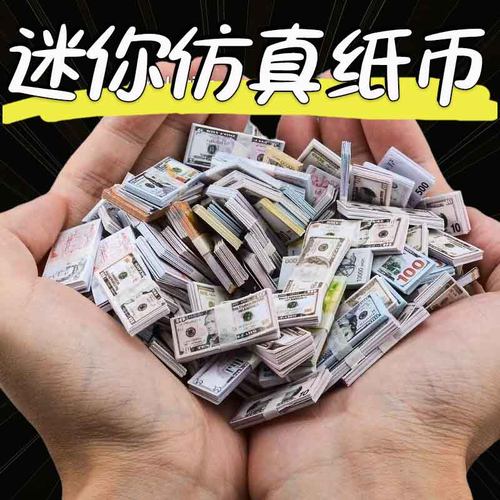 2025新款微缩迷你钱仿真钞票小物件过家家玩具小物件儿童玩具钞票