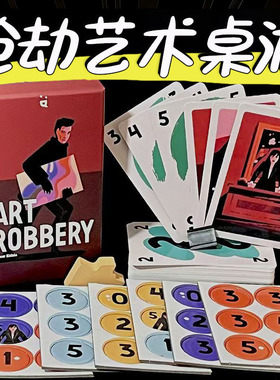 抢劫艺术中英双语Art Robbery桌游神偷大盗成人卡牌聚会休闲游戏
