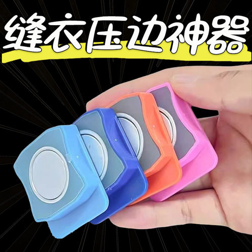 缝纫机定位器多功能磁铁定规 平车多用带刻度超强磁塑料壳彩色定