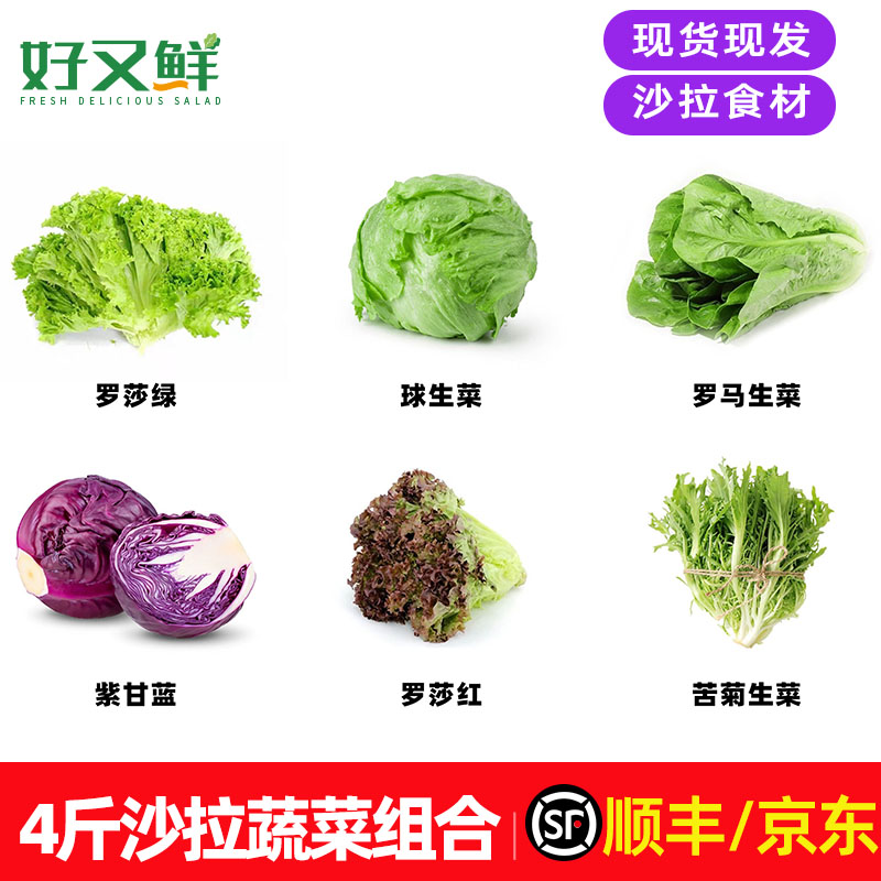 新鲜生菜组合4斤混合健身生吃轻食套餐沙拉菜西餐食材需洗切包邮