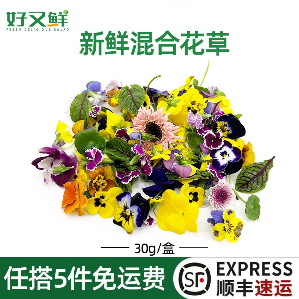 新鲜混合花草可食用花三色堇酒店西餐摆盘日料蛋糕烘焙装饰花点缀