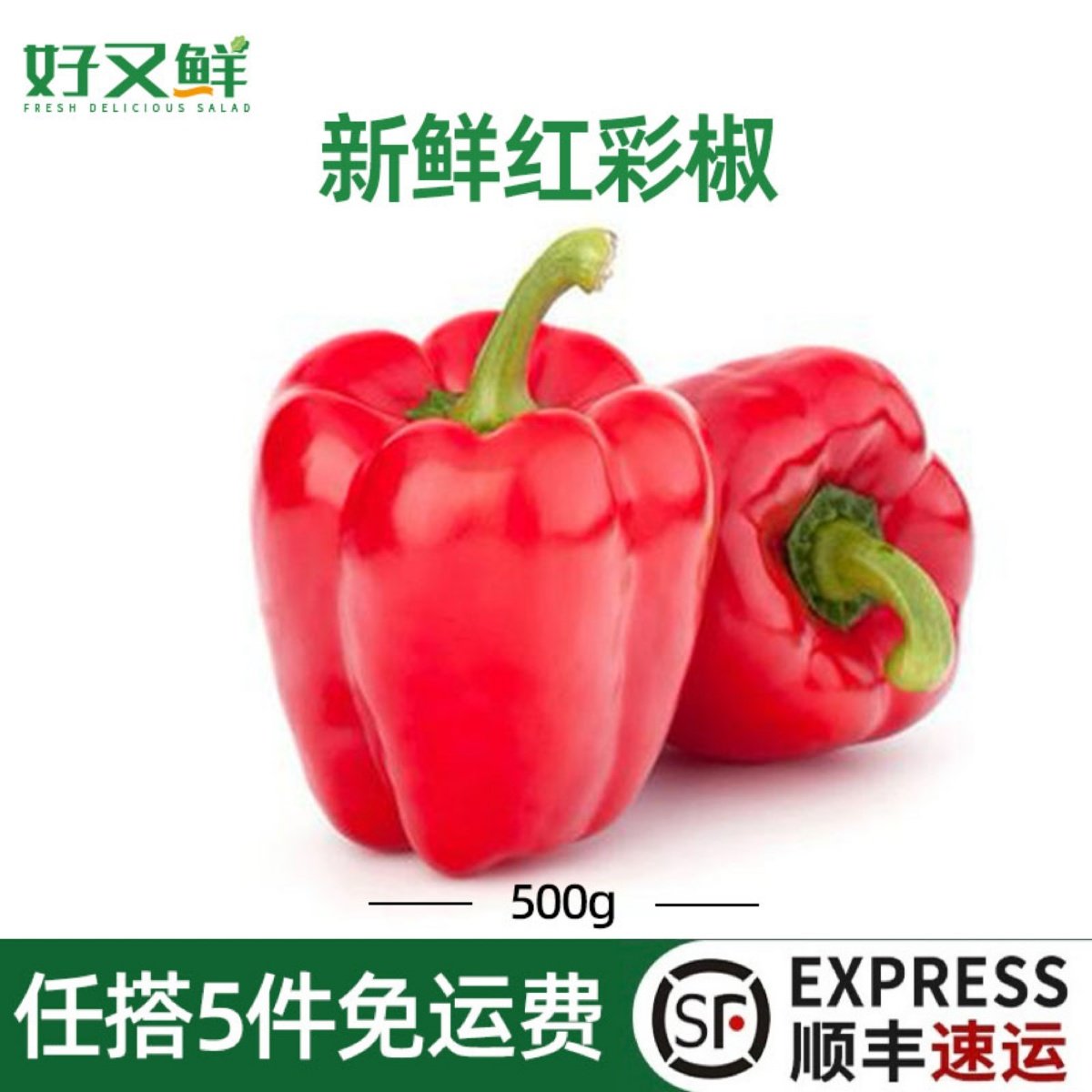 新鲜红色彩椒灯笼椒大圆椒柿子椒西餐食材健身轻食沙拉蔬菜装饰菜,水产肉类/新鲜蔬果/熟食,辣椒,淘宝优惠券,粉丝福利购,淘宝优惠卷