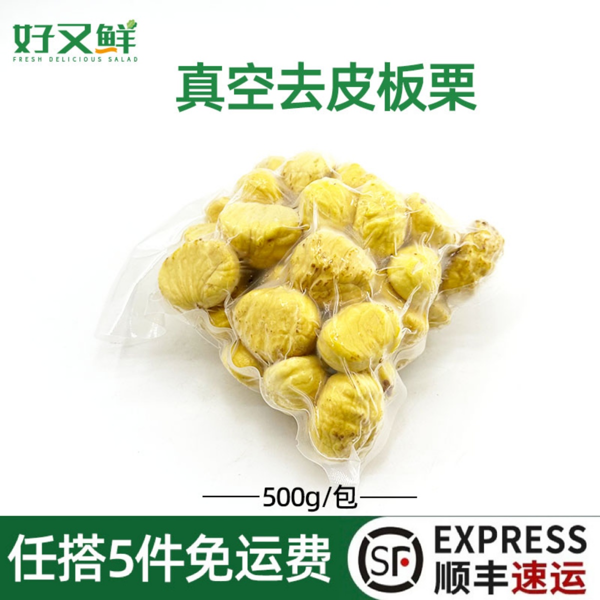 新鲜板栗仁去皮去壳生栗子真空包装炒食炖汤包粽子焖肉甘栗仁500g