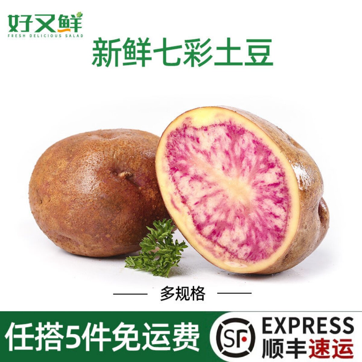 新鲜七彩土豆现挖红心红皮云南小土豆彩色马铃薯洋芋餐厅特色蔬菜