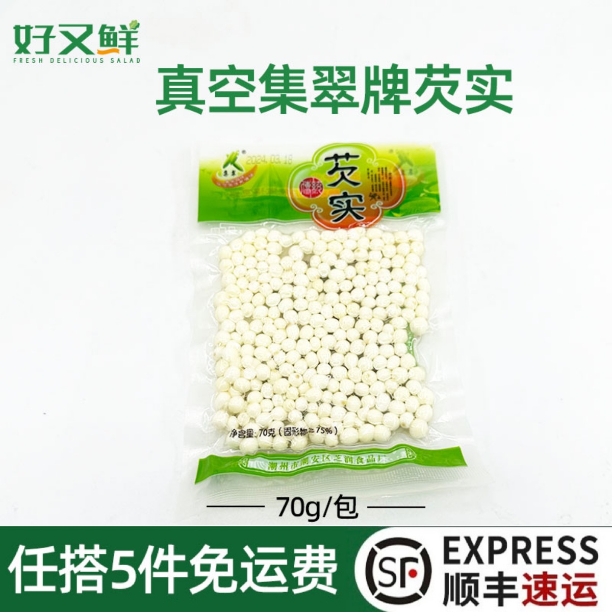 新鲜芡实仁鸡头米煲汤熬糖水食材