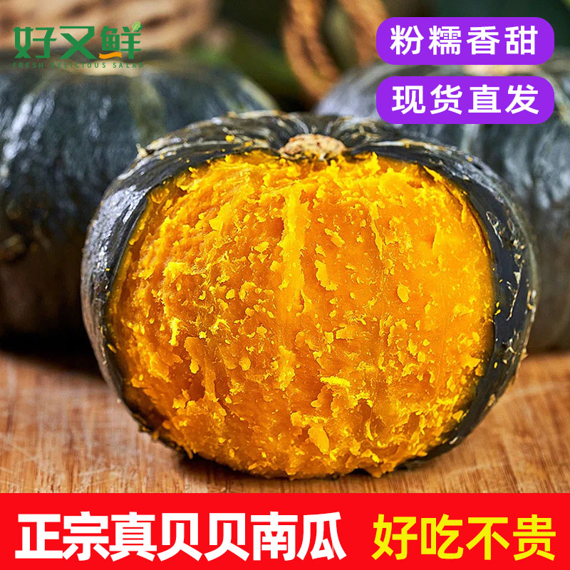 真贝贝迷你南瓜粉糯香甜宝宝辅食