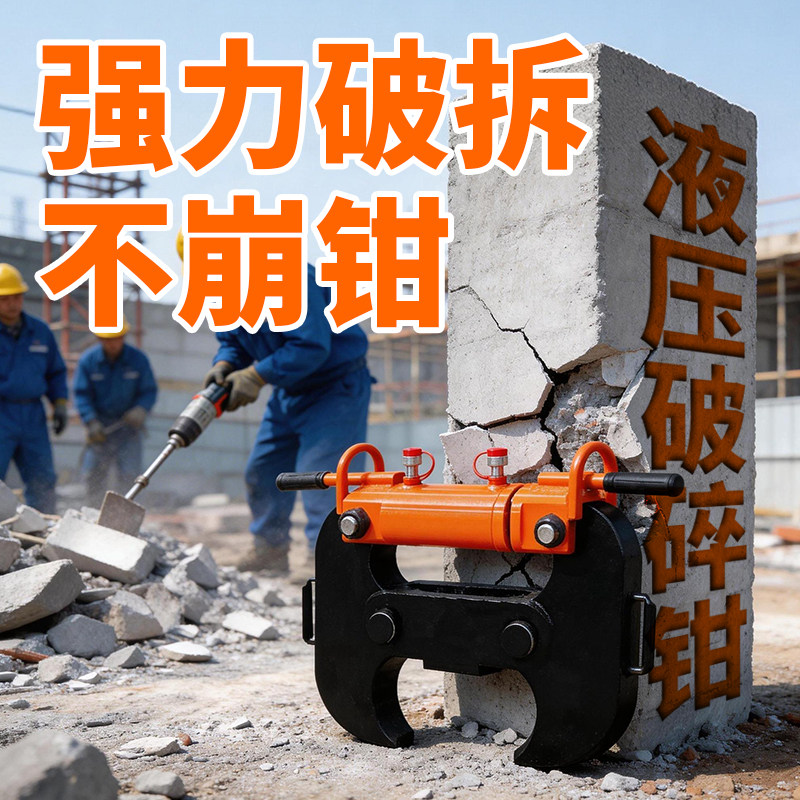 混凝土静力液压破拆夹墙机