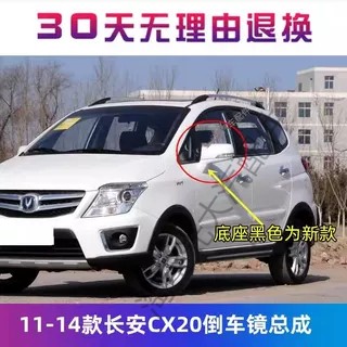 适配长安CX20后视镜总成反光镜带漆101121314年新老款左右倒车镜