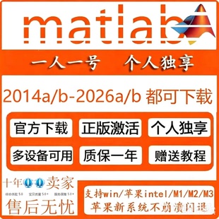 MATLAB正版 激活支持安装2014-2026a/b均Win/Mac教育版账号可支持