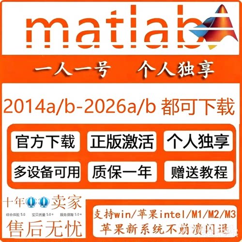 MATLAB正版 激活支持安装2014-2026a/b均Win/Mac教育版账号可支持