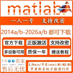 MATLAB正版 激活支持安装2014-2025a/b均Win/Mac教育版账号可支持