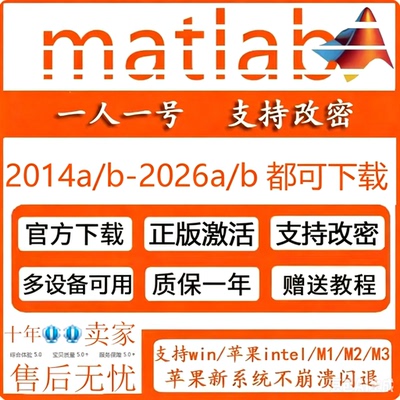MATLAB正版 激活支持安装2014-2025a/b均Win/Mac教育版账号可支持