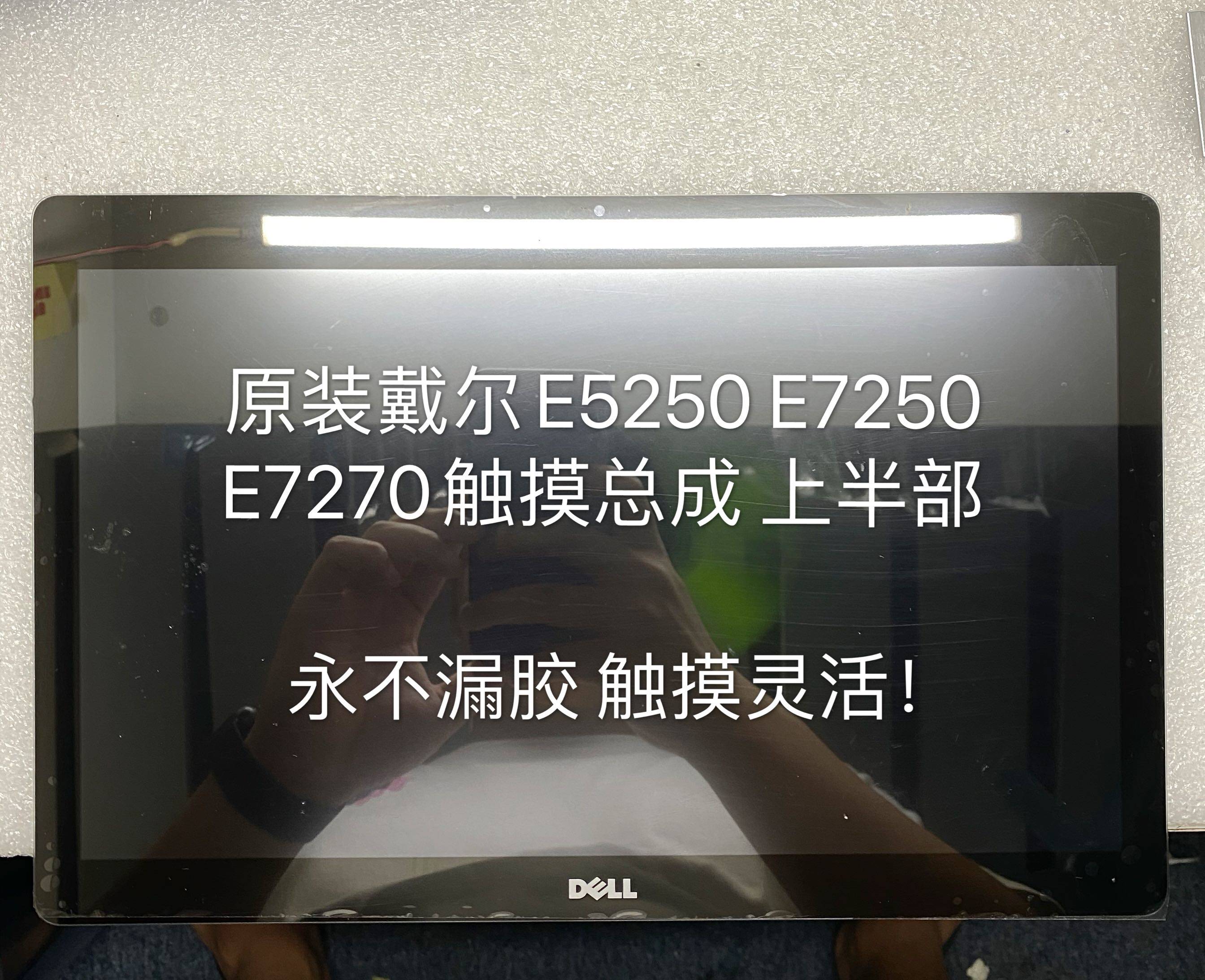 dell/戴尔 e7240 e7440 e7250 e7450/e7270 触摸屏 液晶屏幕 总成