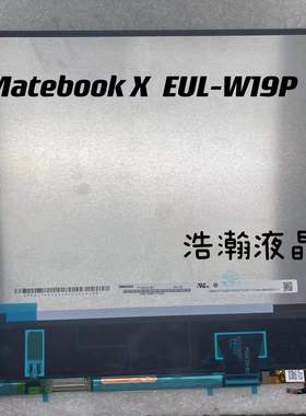 全新原装华为Matebook X EUL-W19P W29P 2020款13寸触摸屏幕总成
