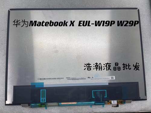 华为EUL-W19PMatebookX屏幕总成