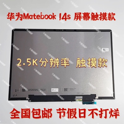 适用华为matebook 14S 2021款触摸屏幕总成上半套 HKD-W76 HKF-16