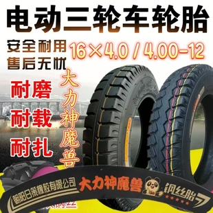 全钢丝1640内外胎16×40三轮车配件400 12电动三轮车钢丝胎40012