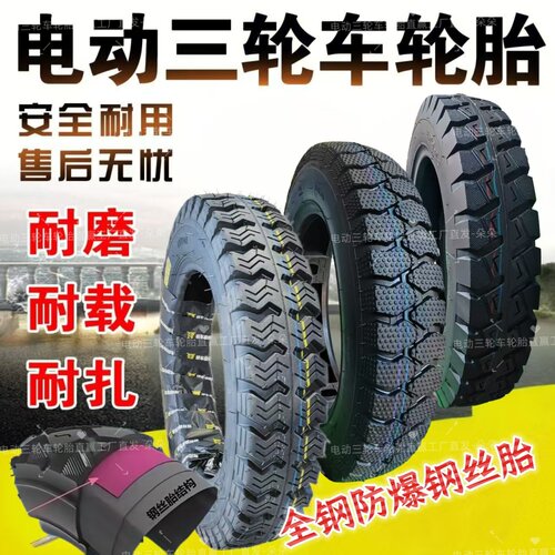三轮车钢丝胎钢丝胎3防爆抗扎