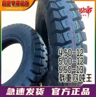 三轮车新款14层50012防爆钢丝55013载重四吨王钢丝真空胎总成全套