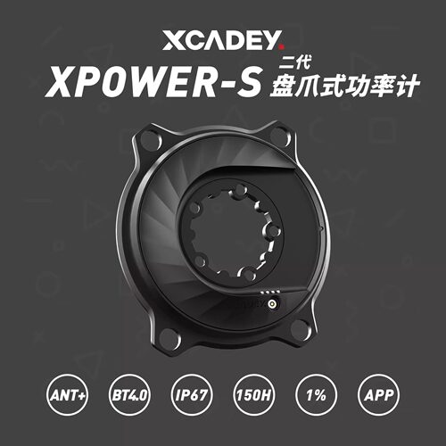 XCADEY XPOWER-S 盘爪功率计 公路车山地车自行车智能蓝牙双模ANT