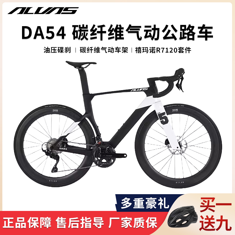 ALVAS爱瓦士DA54 MAX 大武士R7120全碳纤维公路自行车2×12速